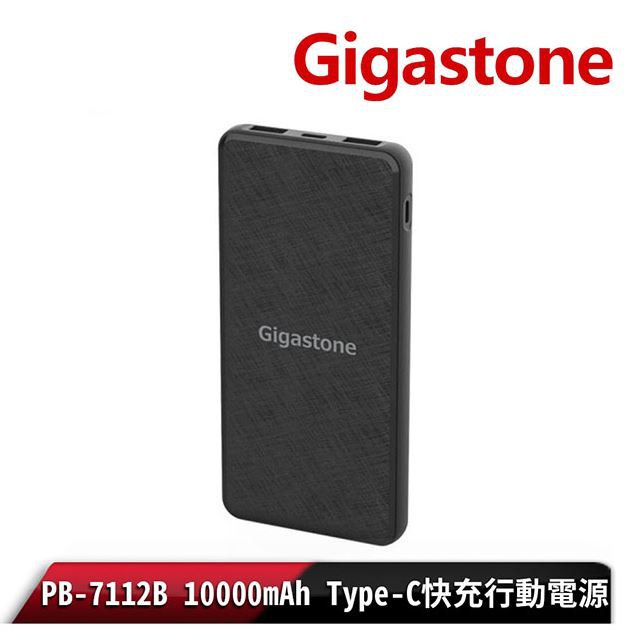 【Gigastone 立達國際】10000mAh Type-c 快充輸入行動電源_ PB-7112B [公司貨]