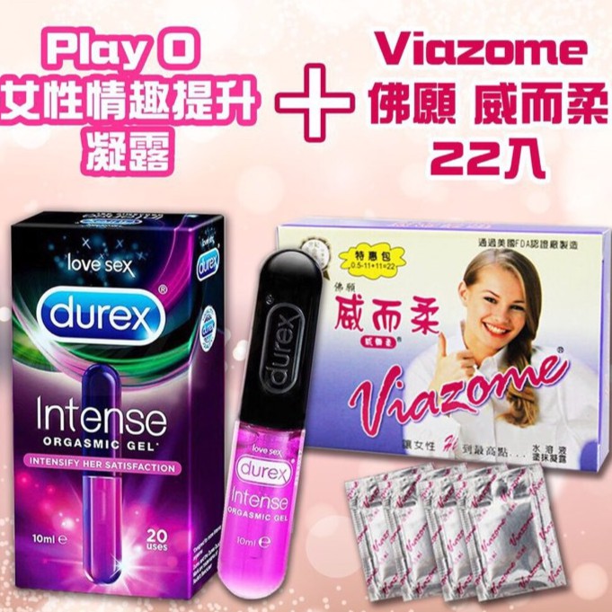 杜蕾斯  lntense 威而柔女性情趣提升凝露*Viazome 威而柔0.5mlx22片