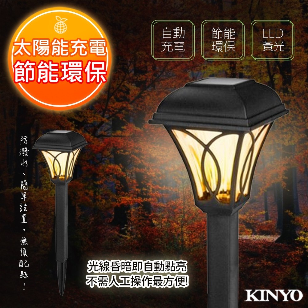 【公司貨含稅】KINYO 耐嘉 日式太陽能LED庭園燈 LED小夜燈 1入 GL-6015