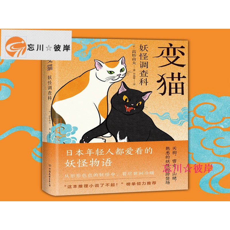 忘川 彼岸妖怪調查科 變貓可愛治愈的妖怪小說日本怪談 蝦皮購物