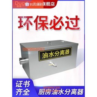 WDWSHOP售賣/現貨/免運都格油水分離器商用小型廚房不銹鋼油水過濾器飯店餐飲隔油池家用