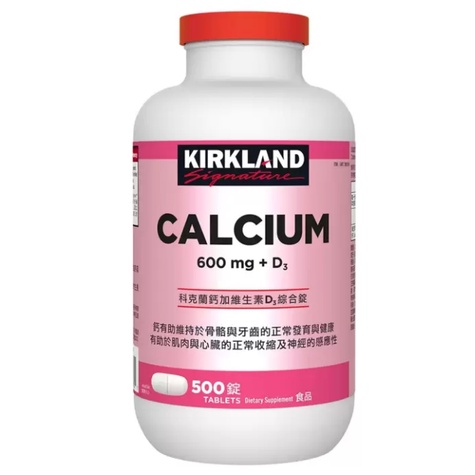 500錠 科克蘭 鈣 加 維生素D3 綜合錠 Kirkland Signature Calcium 600mg+D3