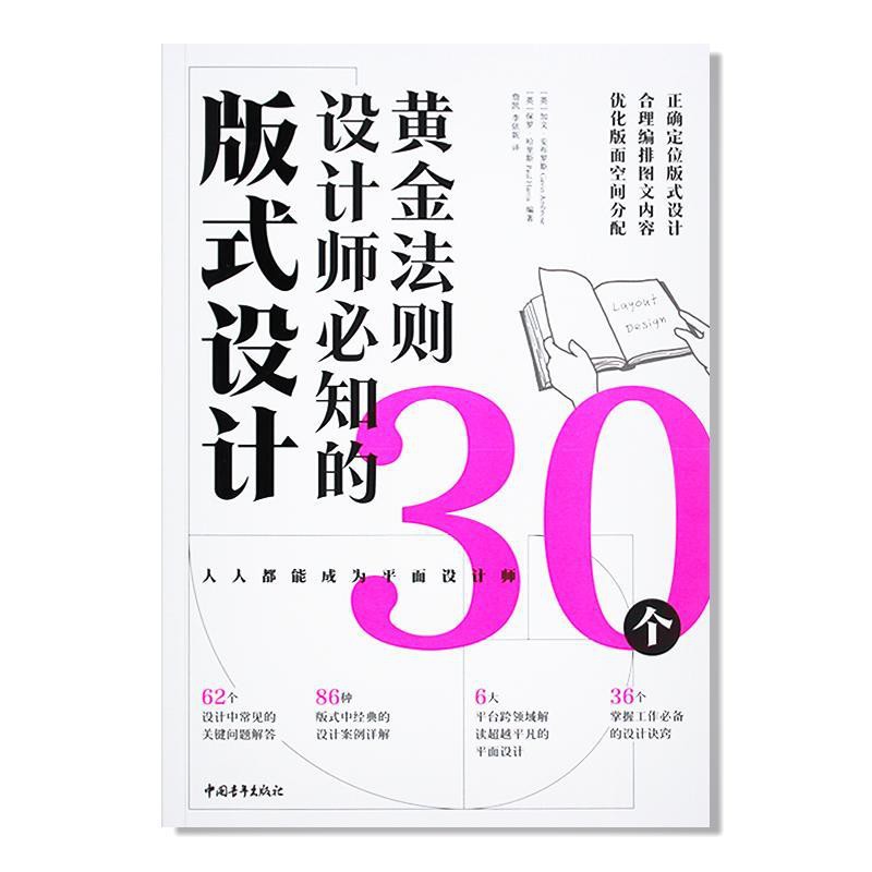 新貨上市現貨包郵layout Design版式設計 設計師必知的30個黃金法則排版 蝦皮購物