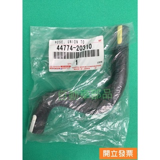 【汽車零件專家】豐田ALTIS 1.6 1.8 44774-20310煞車風管 煞車空氣管 煞車氣泵軟管 煞車增壓泵軟管