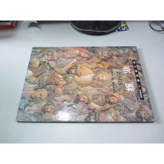 城邦(格林文化)出版//與大師相遇(中英雙語版無CD)博愛的十字架 耶穌(ㄕA2-5櫃)