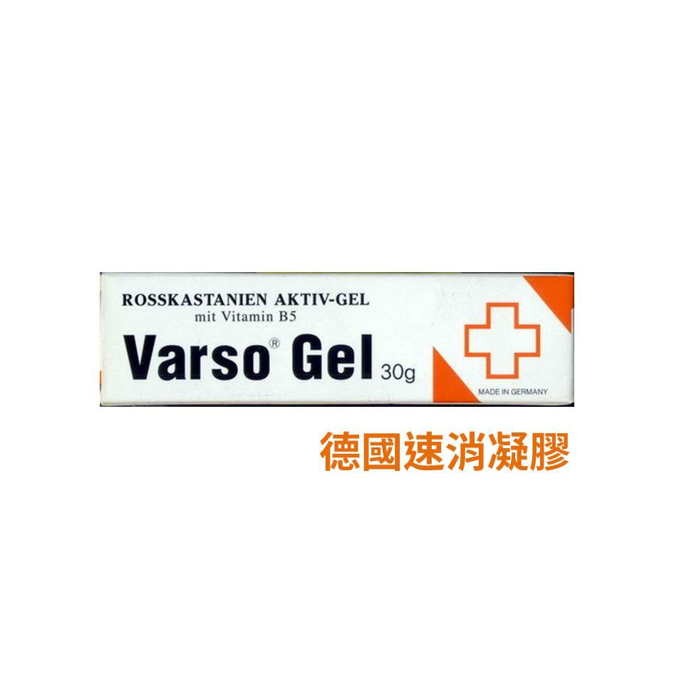 【禾坊藥局】德國進口 速消凝膠(30g) Varso gel