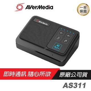 AVerMedia 圓剛 AS311 智慧微型會議電話揚聲器/AI降噪/隨插即用/360收音/相容多軟體/Pchot