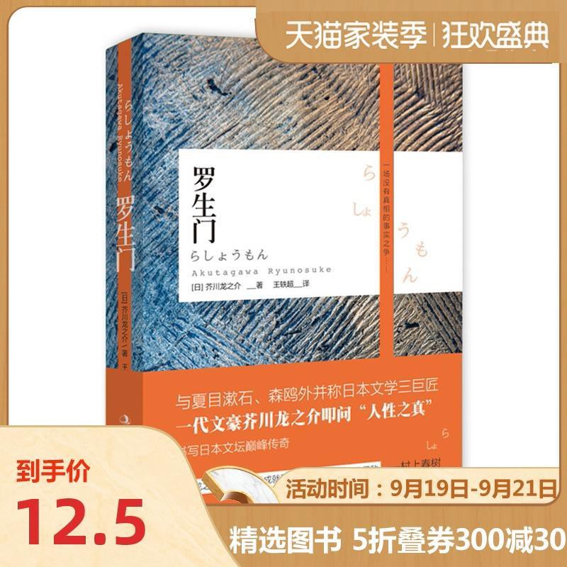 書籍羅生門芥川龍之介著與夏目漱石森鷗外并稱日本文學三巨匠 蝦皮購物