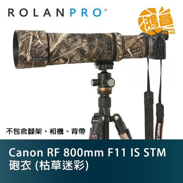 ROLANPRO 若蘭 Canon RF 800mm F11 IS STM 枯草迷彩 砲衣 鏡頭保護套【鴻昌】