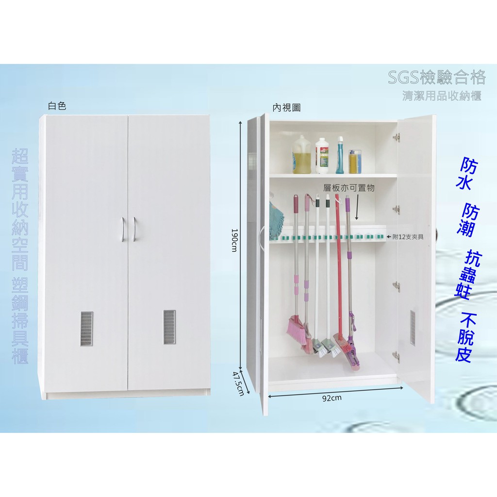【昱鑫傢俱】塑鋼掃具清潔用品收納櫃 (緩衝門片) (白)A02-1