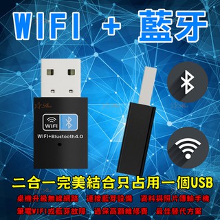 2代無線網絡卡+藍芽4.2 發射器 接收器 WIFI+Bluetooth 藍芽接收與傳送 收訊超強連線後可熱點分享
