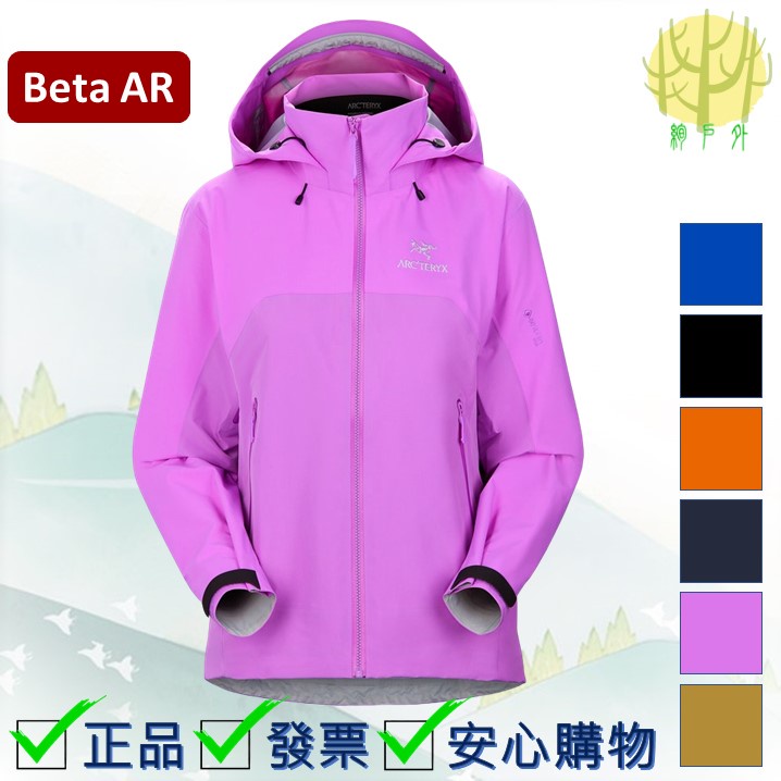 始祖鳥 Arc'teryx Beta AR Gore-Tex PRO 透氣防水外套-女