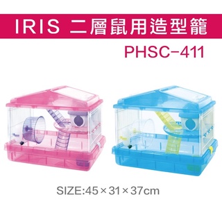 米可多寵物精品 日本IRIS PHSC-411雙層鼠用造型籠 鼠籠倉鼠屋 天藍/粉紅色PHSC-412