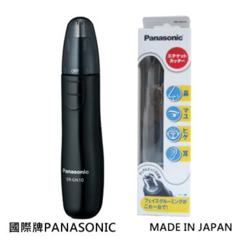 [日本帶回]  國際牌Pansonic 電動修鼻毛器ER-GN10