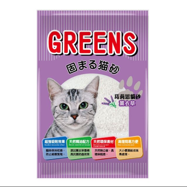 廠商代購【GREENS 葛莉思】貓砂(紫色-薰衣草) 5kg
