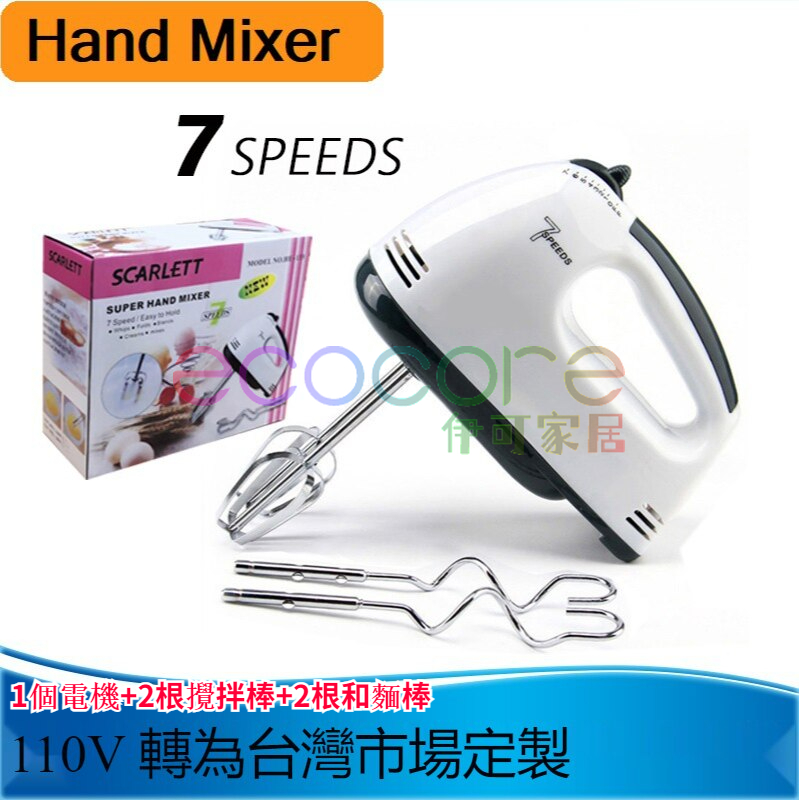 【現貨速發】110V台灣美規hand mixer手持電動打蛋器blender攪拌機小家電