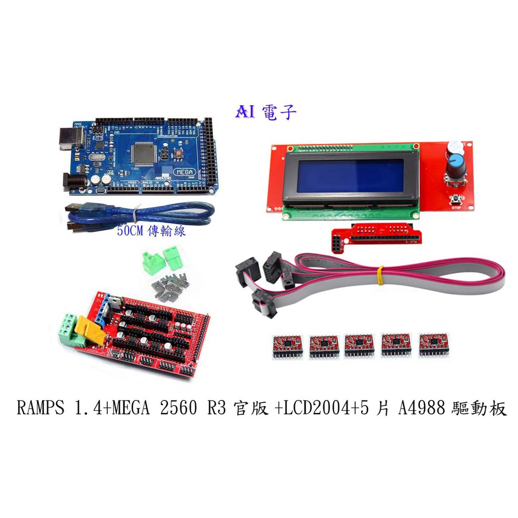 【AI電子】RAMPS 1.4+MEGA 2560 R3官版+LCD2004+5片A4988驅動板 蝦皮購物