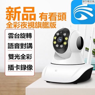 【熱銷】1080P有看頭無線網路攝像機家用室內嬰兒視監視器yoosee手機遠端搖控潮包精品館