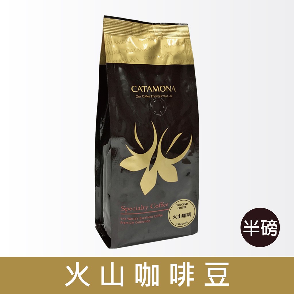 Catamona 卡塔摩納 火山咖啡豆 (半磅四包)