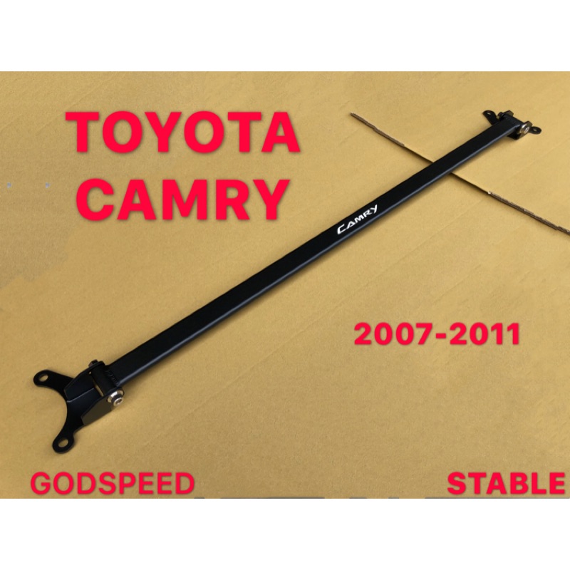 TOYOTA 2007-2011 CAMRY 引擎室拉桿 平衡桿