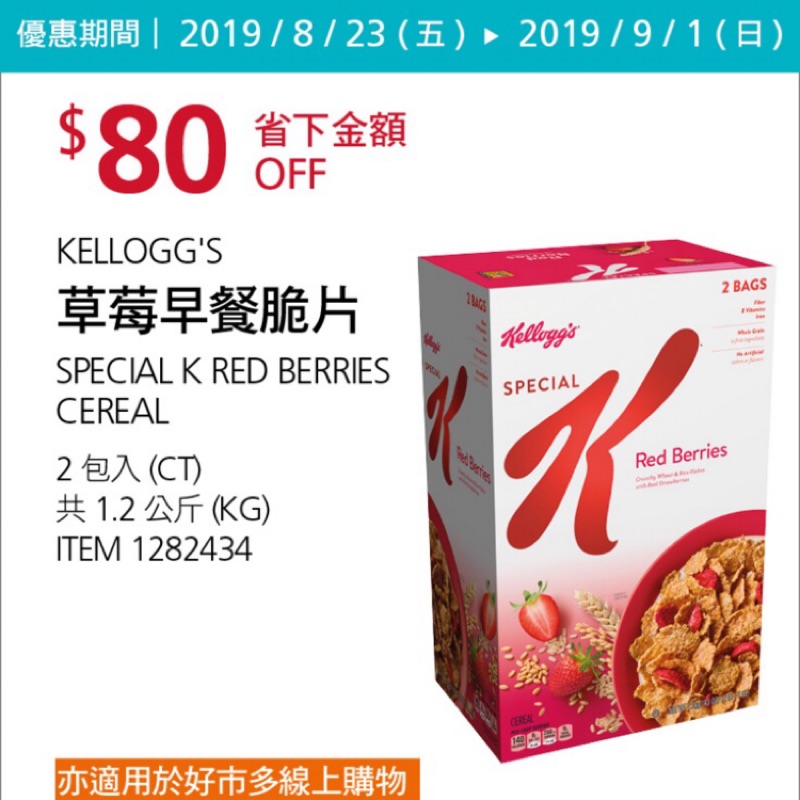 ✿好市多代購商品✿☘KELLOGG'S SPECIAL K草莓早餐脆片2包入(共1.2公斤)／盒