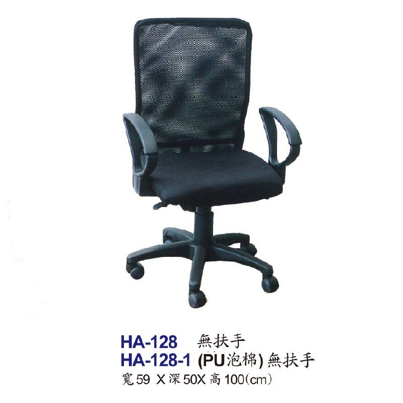 【HY-HA128】辦公椅(有扶手)/電腦椅/HA網椅