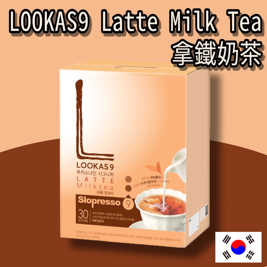 [LOOKAS9] 姜棟元咖啡 拿鐵奶茶 Latte Milk Tea 30T