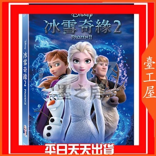 冰雪奇緣 DVD 1+2 合集 Frozen 迪士尼動畫 艾莎 迪士尼 安娜 雪寶 ■全新正版未拆封■