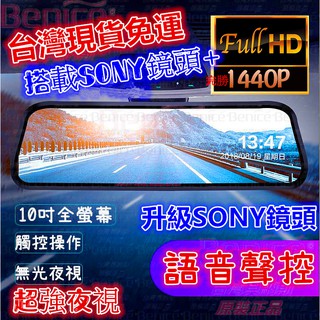 免運 行車記錄器 超強夜視 10吋聲控 12吋聲控 行車紀錄器 行車 1440P 倒車顯影 移動偵測 TS碼流