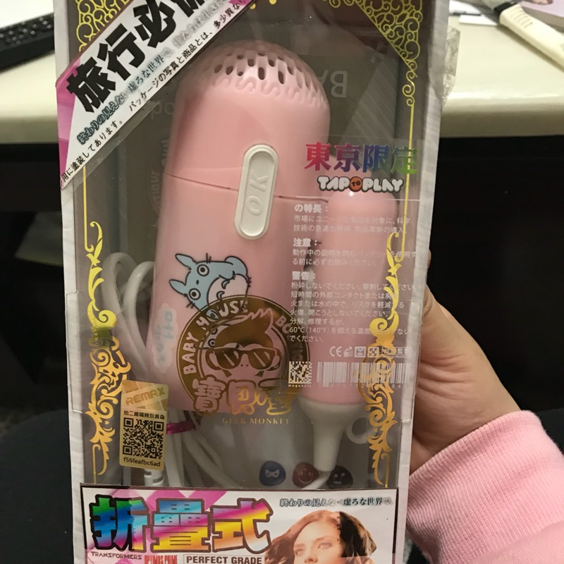 折疊式吹風機 輕巧方便 東京限定 娃娃機商品全新僅測試過