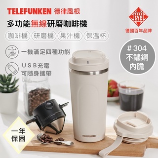 【德律風根 TELEFUNKEN】多功能無線研磨咖啡機LT-CG2059M