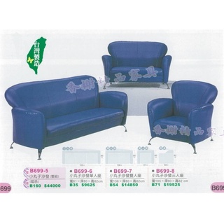 香榭二手傢俱*全新精品 藍色小丸子 皮革1+2+3人座沙發組-簡易沙發-皮沙發-套房沙發-辦公沙發-便宜沙發-整套沙發