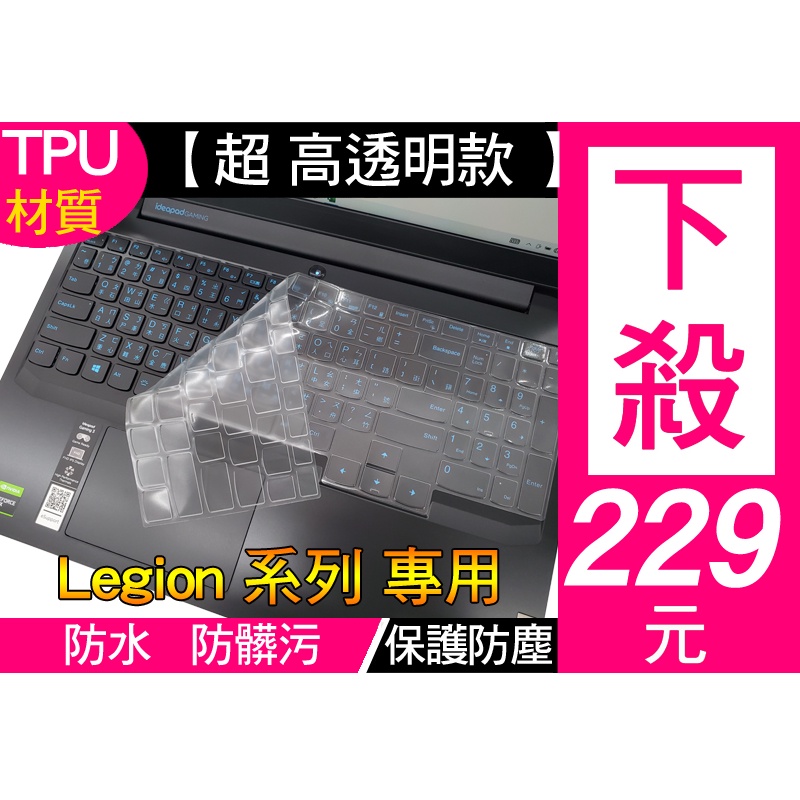 【超透明款】 Lenovo gaming 3 3i LEGION slim 7 7i 鍵盤膜 鍵盤套 鍵盤保護膜