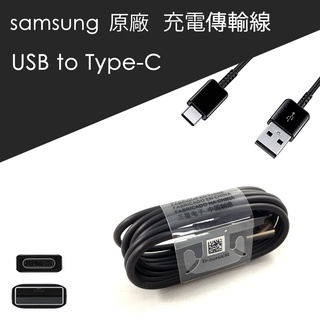 Samsung 三星 原廠 Type C to USB 快充傳輸線 1.2米 數據線 快充線 Galaxy S9 S8