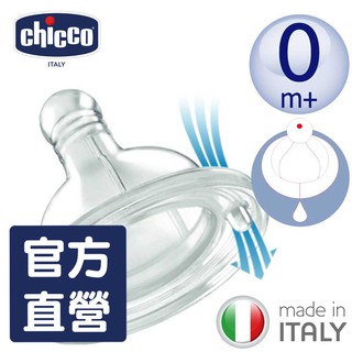 chicco-舒適哺乳-矽膠奶嘴小單孔-一般流量(0m+適用) (2入)