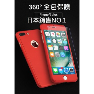 iphone7plus手機殼背鏤空360度全包殼PC磨砂硬殼配送尃用鋼化膜手機保護套