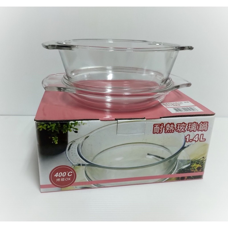 1.4L耐熱玻璃鍋（耐熱，用於微波爐、烤箱）
