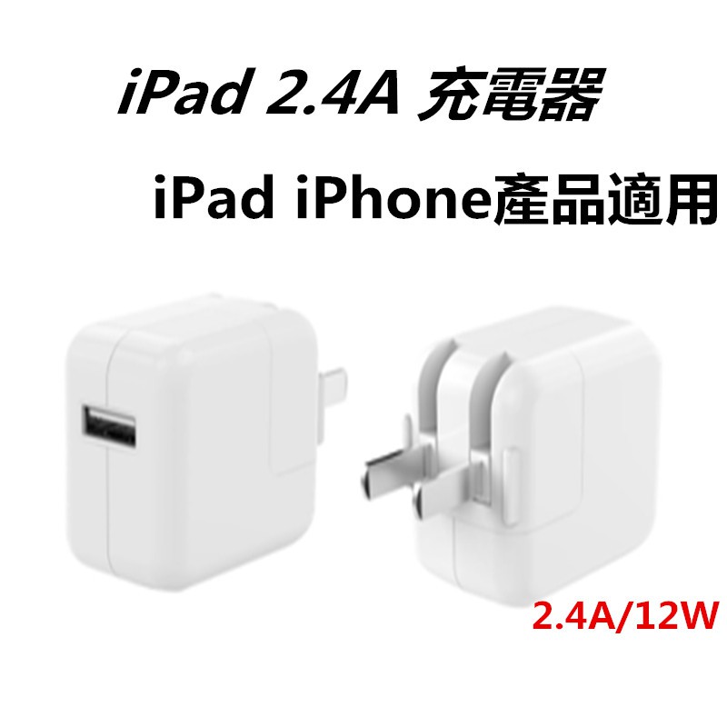 Apple 12w Iphone Ipad 2 4a 充電器平板充電器充電頭插頭旅充插座 蝦皮購物