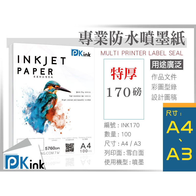 Pkink 彩色防水噴墨紙170磅 A3 辦公室 印表機 美術紙 設計 印刷 報告 蝦皮購物