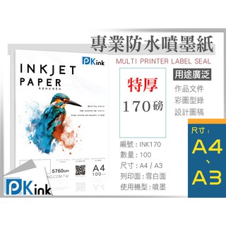PKink-彩色防水噴墨紙170磅(A4/A3) #辦公室#印表機#美術紙#設計#印刷#報告
