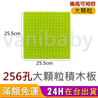 【臺灣商檢合格】256孔方形積木板 可攜式 積木桌 樂高積木桌 學習桌 遊戲桌 樂高桌 玩具桌積木板