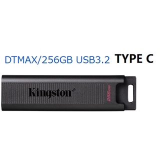 金士頓 DataTraveler Max USB 3.2 Gen 2 隨身碟 DTMAX/256GB 256G