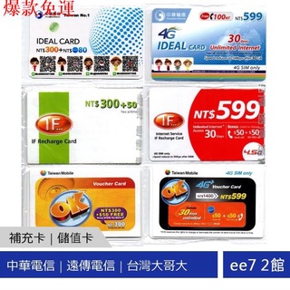 【熱銷爆款】[聊聊免運] 中華如意卡 中華4G上網卡 遠傳IF卡 遠傳4G上網卡 台灣大哥大OK卡