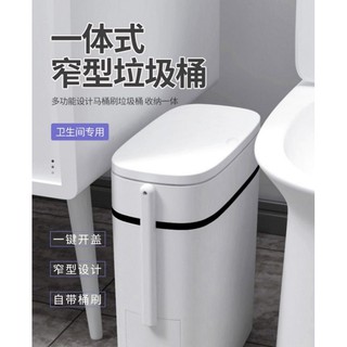垃圾桶 廁所垃圾桶 按壓式垃圾桶 馬桶刷 分類垃圾桶一鍵開啟 密封防臭