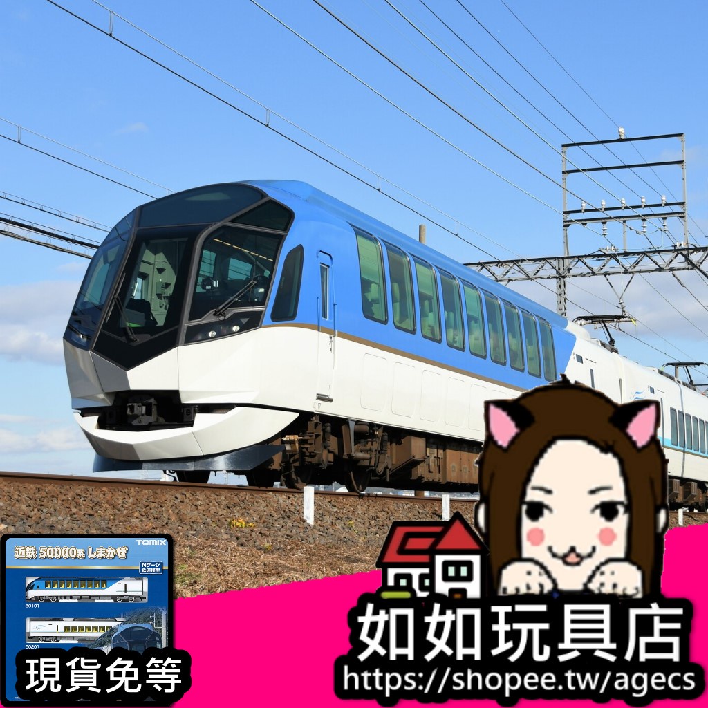 Tomix 近畿日本鐵道系觀光特急 島風號 基本組 3輛 N規1 150鐵道火車電車模型 蝦皮購物