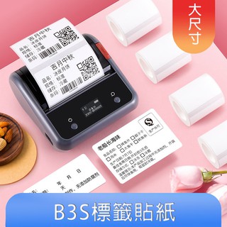 台灣現貨 B3S熱感應標籤機貼紙 精臣原廠貨 標籤貼紙 產品標示 精臣標籤