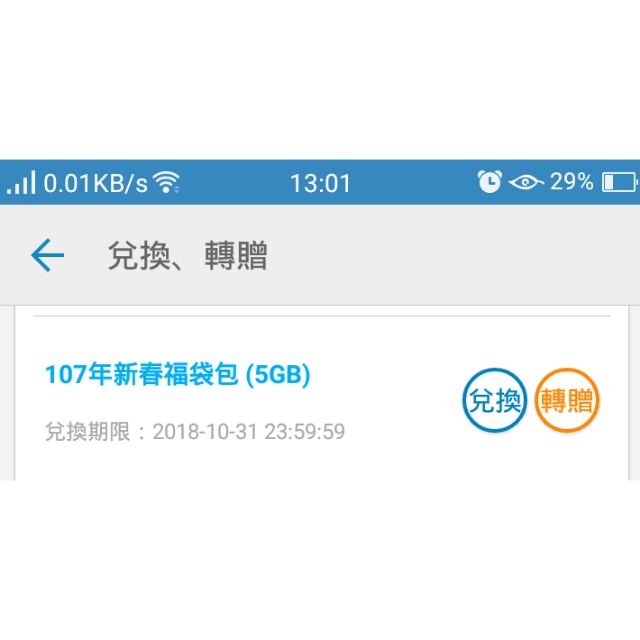 中華電信 5G上網流量包.加量.新春 (10／31 （免運）