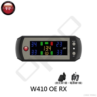 【ORO TPMS】原廠胎壓顯示器-W410 OE RX