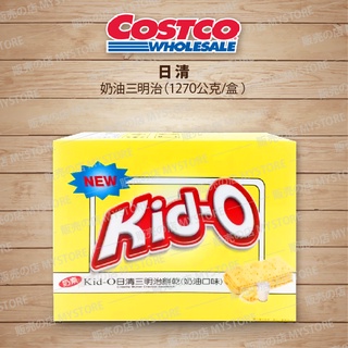 好市多 Costco代購 日清 Kid-O 奶油三明治 72入(1270公克/1盒) 三明治餅乾 奶油口味
