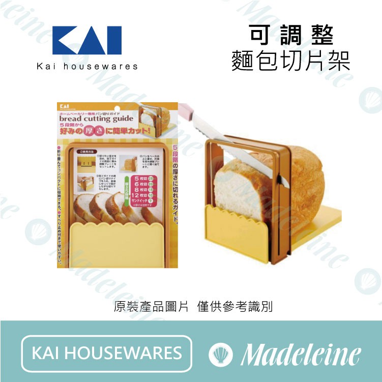 [ kai housewares烘焙用具 ] 貝印 kai 可調整吐司切片架(FP-1000)